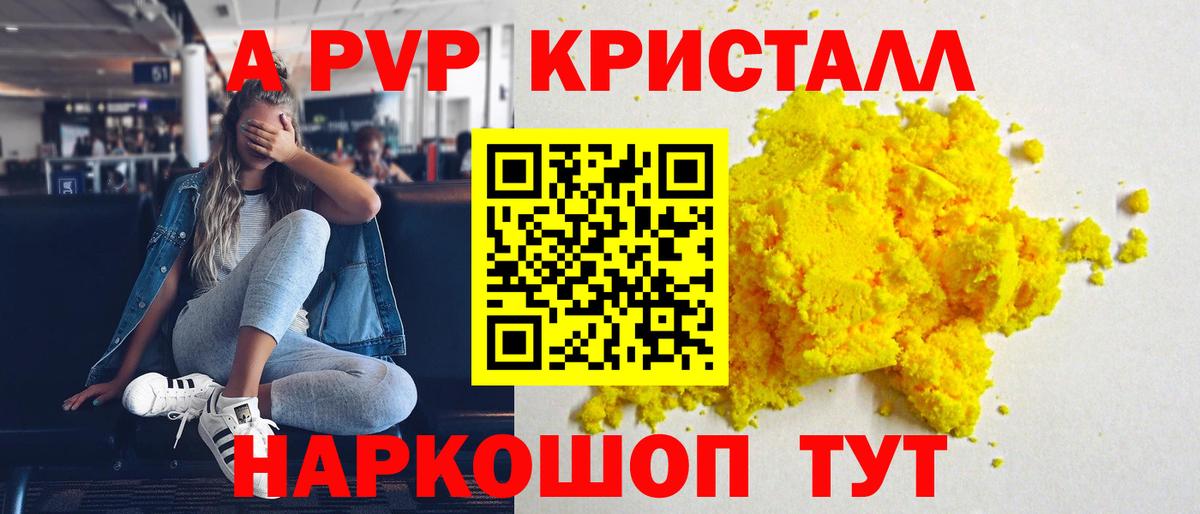 Сердобск  Alpha-PVP Crystall  Альфа ПВП Crystall  Вход с VPN 