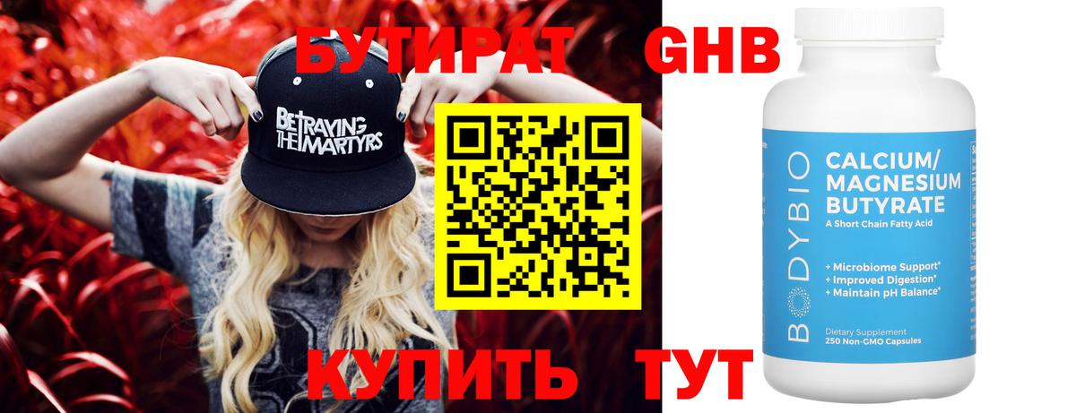 Бутират бутик Сердобск