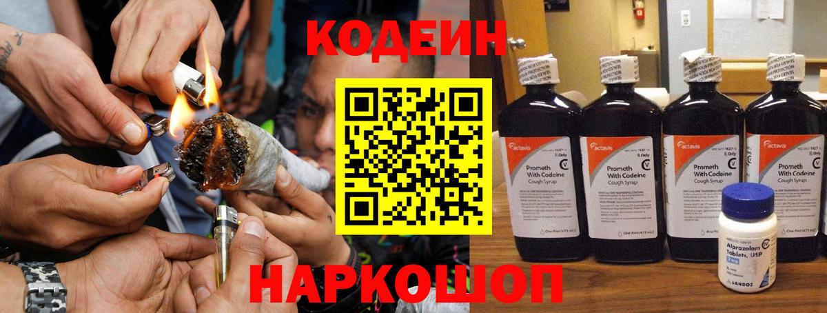 Кодеин напиток Lean (лин)  Вход с VPN  Сердобск 