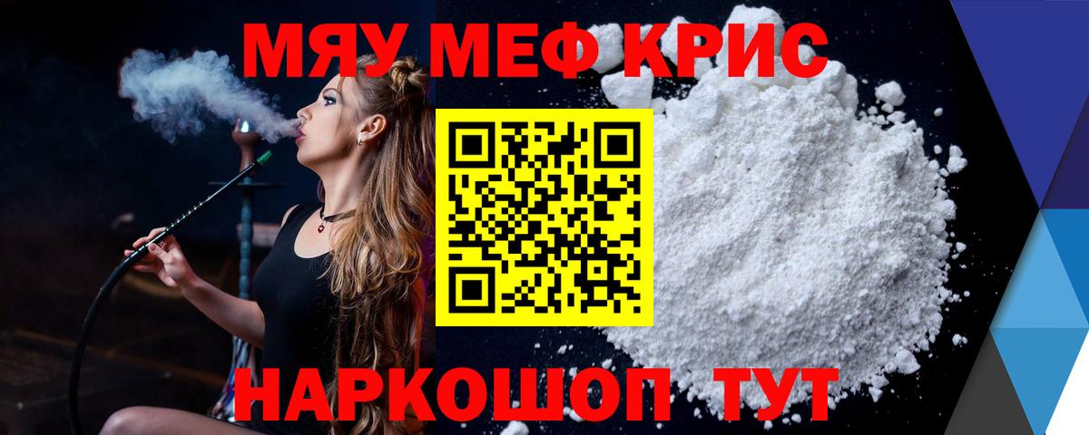 Мефедрон кристаллы Сердобск