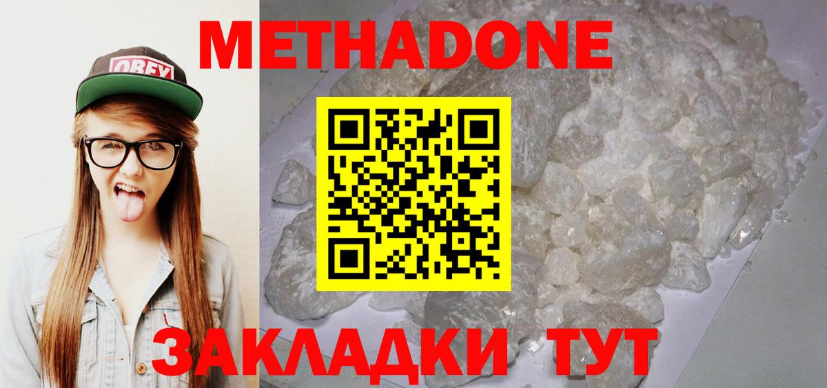 Сердобск  МЕТАДОН кристалл  Вход с VPN 